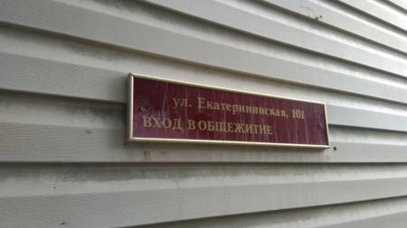 Фотография Общежитие № 2 Пермской государственной фармацевтической академии 5